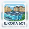 MAX-канал Официальный канал - Школа 601!