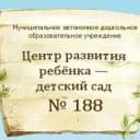 Канал Детский сад № 188 | Хабаровск в MAX