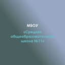Канал МБОУ "СОШ №11"а.Пшизов в MAX