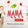 MAX-канал Мама знает | Рецепты | Советы