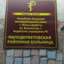Канал БУ РК "Малодербетовская районная больница" в MAX