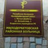 MAX-канал БУ РК "Малодербетовская районная больница"