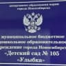 MAX-канал МБДОУ детский сад № 105 "Улыбка"