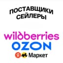 Канал Подслушано WB OZON | Продавец Сейлеры Продавцы Поставщики Обучение Чат Беседа Реклама Продвижение Товаров Карточек YM ВБ Wildberries Вайлдбериз в MAX