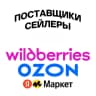 MAX-канал Подслушано WB OZON | Продавец Сейлеры Продавцы Поставщики Обучение Чат Беседа Реклама Продвижение Товаров Карточек YM ВБ Wildberries Вайлдбериз