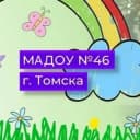 Канал Детский сад № 46 г. Томска в MAX