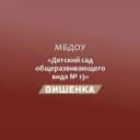 Канал Канал  МБДОУ №13" Вишенка" в MAX