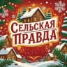 MAX-канал Сельская правда. Газета Ярского района