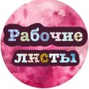 Канал Начальная школа. 1 класс. 2 класс. Рабочие листы в MAX