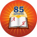 Канал МАОУ "Школа с УИОП № 85" - Нижний Новгород в MAX