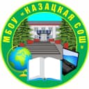 Канал МБОУ "Казацкая СОШ" Красногвардейского муниципального округа в MAX