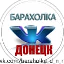 Канал БАРАХОЛКА ДОНЕЦК | ОБЪЯВЛЕНИЯ в MAX