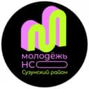 Канал Молодёжь Сузунского района в MAX