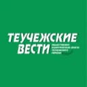 Канал Газета «Теучежские вести» в MAX