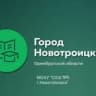 MAX-канал МОАУ"СОШ № 6 г.Новотроицка"