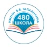 MAX-канал ГБОУ Школа № 480 им. В.В.Талалихина