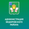 MAX-канал Администрация Федоровского муниципального района