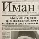 Канал Газета "Иман" в MAX