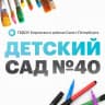 MAX-канал ГБДОУ детский сад № 40 Кировского района Санкт-Петербурга