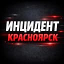 Канал Инцидент • ЧП Красноярск (18+) в MAX