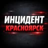 MAX-канал Инцидент • ЧП Красноярск (18+)