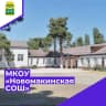 MAX-канал МКОУ "Новомакинская СОШ"