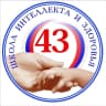 MAX-канал МБОУ "Школа № 43"