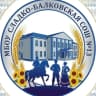 MAX-канал МБОУ СЛАДКО-БАЛКОВСКАЯ СОШ №13