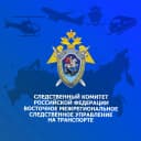 Канал Восточное межрегиональное следственное управление на транспорте Следственного комитета Российской Федерации в MAX