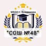 MAX-канал МБОУ СОШ №48