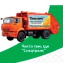 Канал Региональный оператор СПЕЦТРАНС в MAX