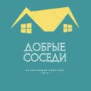 Канал Управляющая компания «Добрые соседи» в MAX