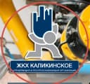 Канал АО "ЖКХ "КАЛИКИНСКОЕ" в MAX