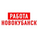 Канал Работа в Новокубанске в MAX