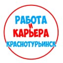 Канал Работа в Краснотурьинске в MAX