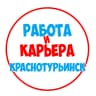 MAX-канал Работа в Краснотурьинске