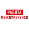 MAX-канал Работа в Междуреченске