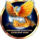 Канал Управление культуры Азовского ННР Омской области в MAX