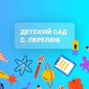 Канал "Детский сад с.Перелюб" в MAX
