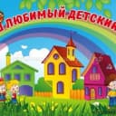 Канал Детский сад № 31 г. Райчихинск Амурская область в MAX