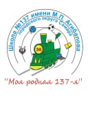 Канал МБОУ "Школа № 137" г.о.Самара в MAX