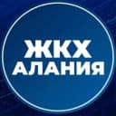 Канал МинЖКХ РСО-Алания в MAX