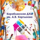 Канал Кораблинская ДХШ имени А.В.Картынова в MAX