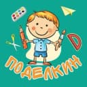 Канал Поделкин в MAX