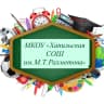 MAX-канал МКОУ "Хапильская СОШ им.М.Т.Рахметова"