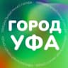 MAX-канал Город Уфа