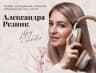 MAX-канал Сила голоса с Александрой Резник