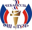 Канал МБУДО СШ "ЛУЧ" г. Чебаркуля в MAX
