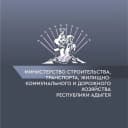 Канал Министерство строительства, транспорта, жилищно-коммунального и дорожного хозяйства Республики Адыгея в MAX