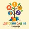 MAX-канал ДОУ № 113 г. Липецка